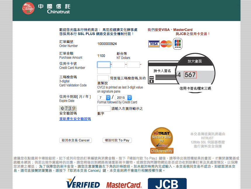 菲律賓電子簽證-信用卡操作